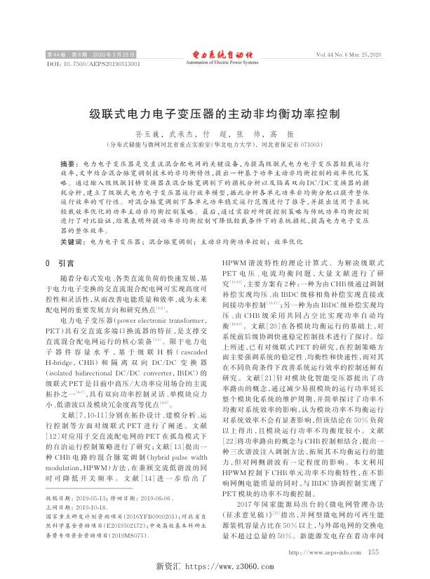 级联式电力电子变压器的主动非均衡功率控制.jpg