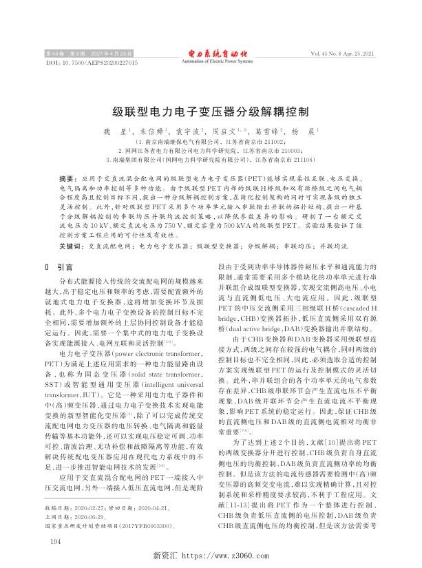 级联型电力电子变压器分级解耦控制.jpg