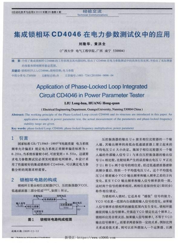 集成锁相环CD4046在电力参数测试仪中的应用.jpg