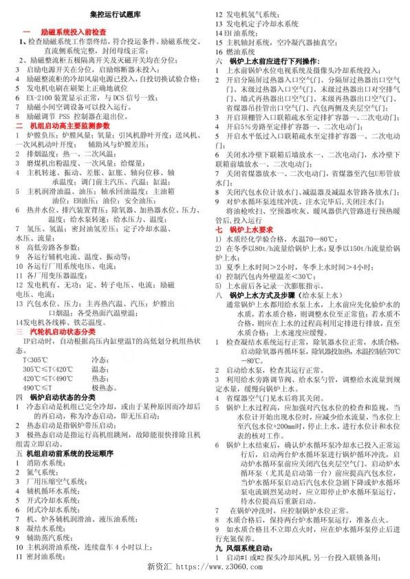 集控运行试题库.jpg
