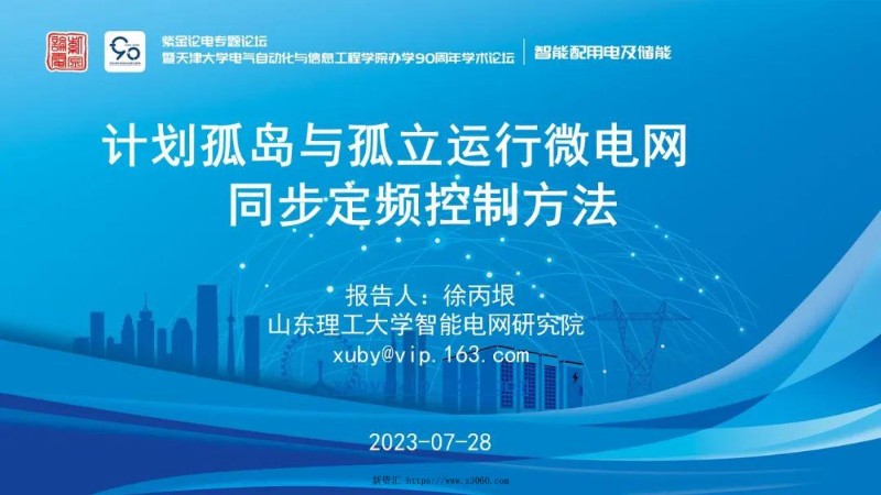 计划孤岛与孤立运行微电网同步定频控制方法.jpg