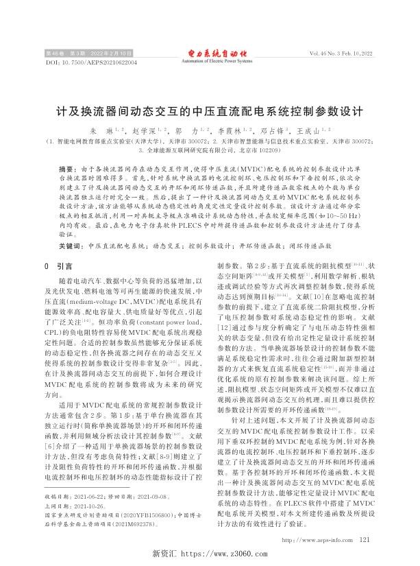 计及换流器间动态交互的中压直流配电系统控制参数设计.jpg