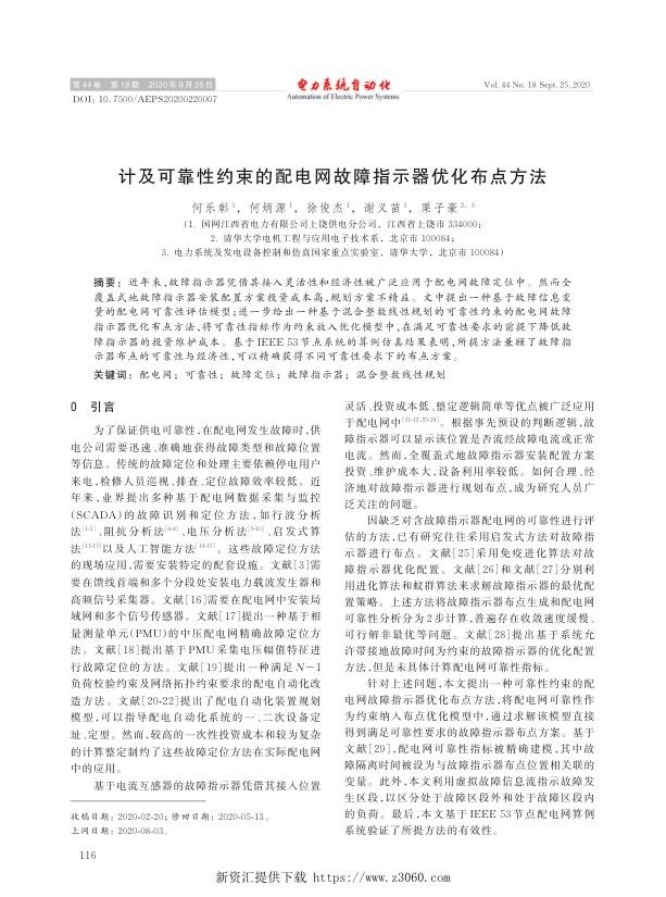 计及可靠性约束的配电网故障指示器优化布点方法.jpg