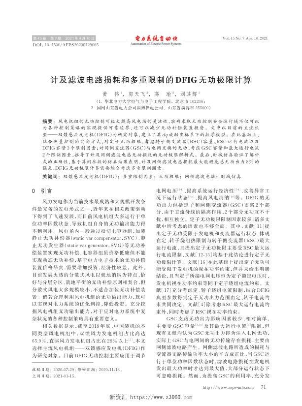 计及滤波电路损耗和多重限制的dfig无功极限计算.jpg