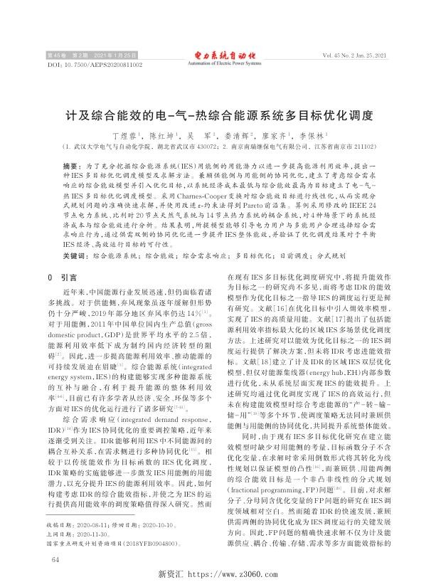 计及综合能效的电-气-热综合能源系统多目标优化调度.jpg