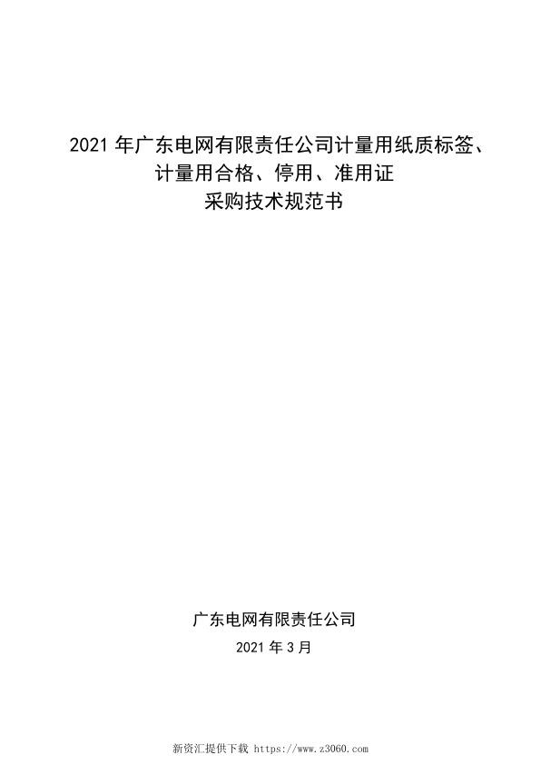 计量用纸质标签、计量用合格、停用、准用证01.jpg