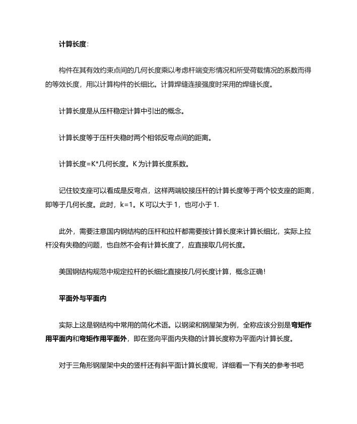 计算长度等系列概念总结.jpg