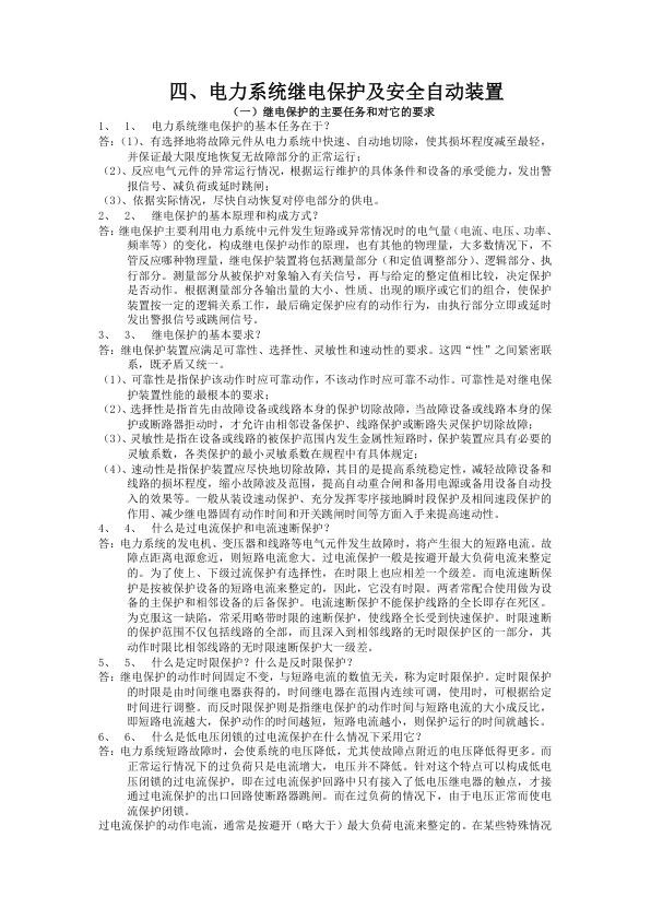 继电保护的主要任务和要求.jpg