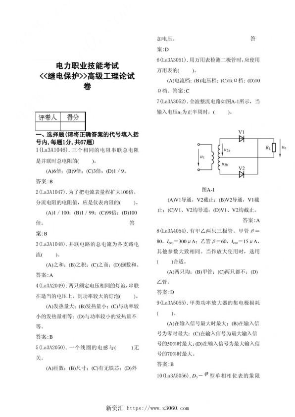 继电保护高级工题库继电保护高级工题库.jpg