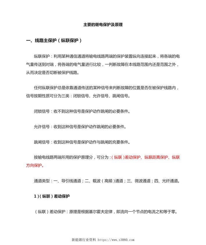 继电保护及原理归纳.jpg
