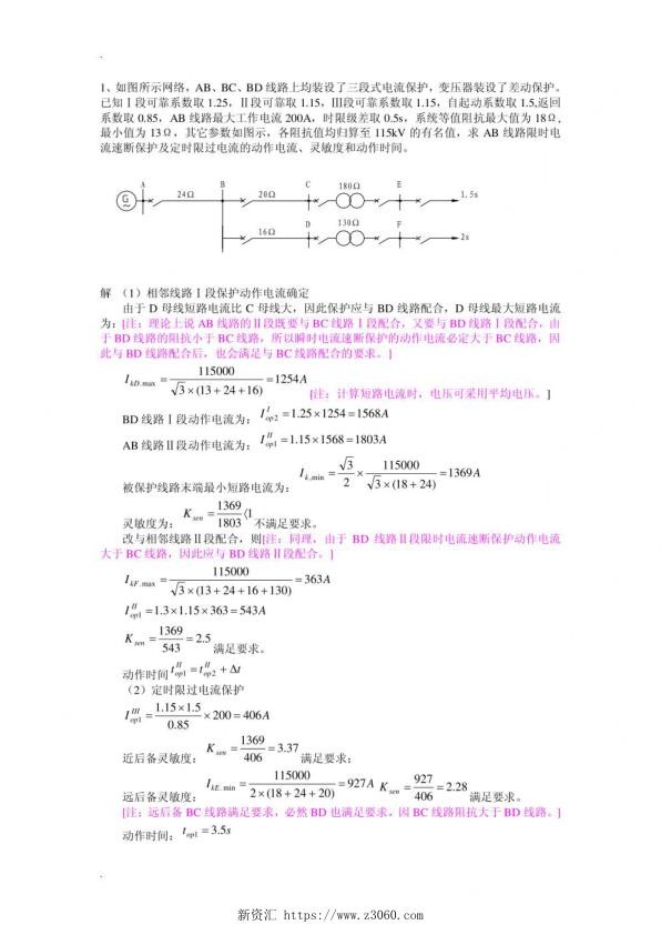 继电保护计算举例.jpg