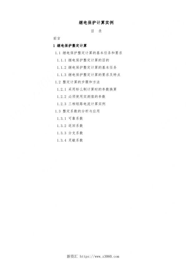 继电保护计算实例.jpg