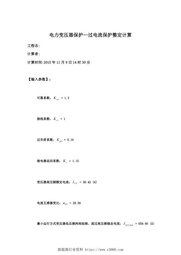 继电保护计算书.jpg