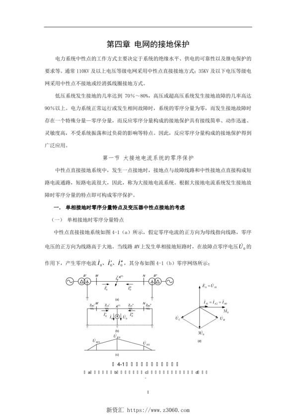 继电保护讲义—电网的接地保护.jpg
