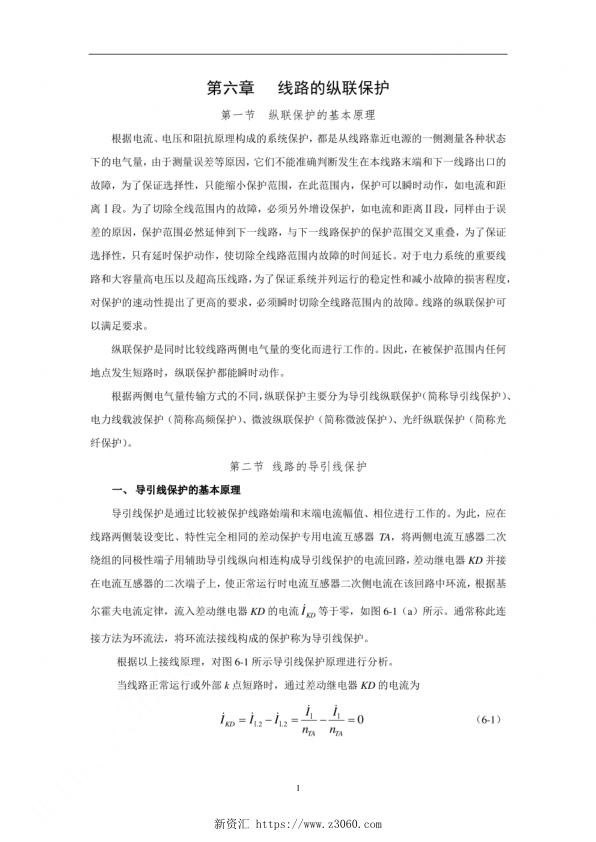 继电保护讲义—线路的纵联保护.jpg