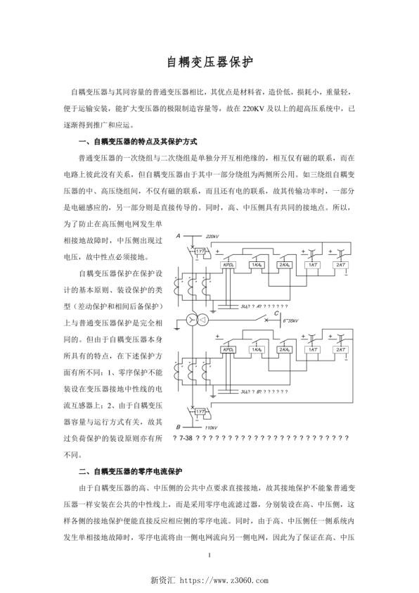 继电保护讲义—自耦变压器保护.jpg