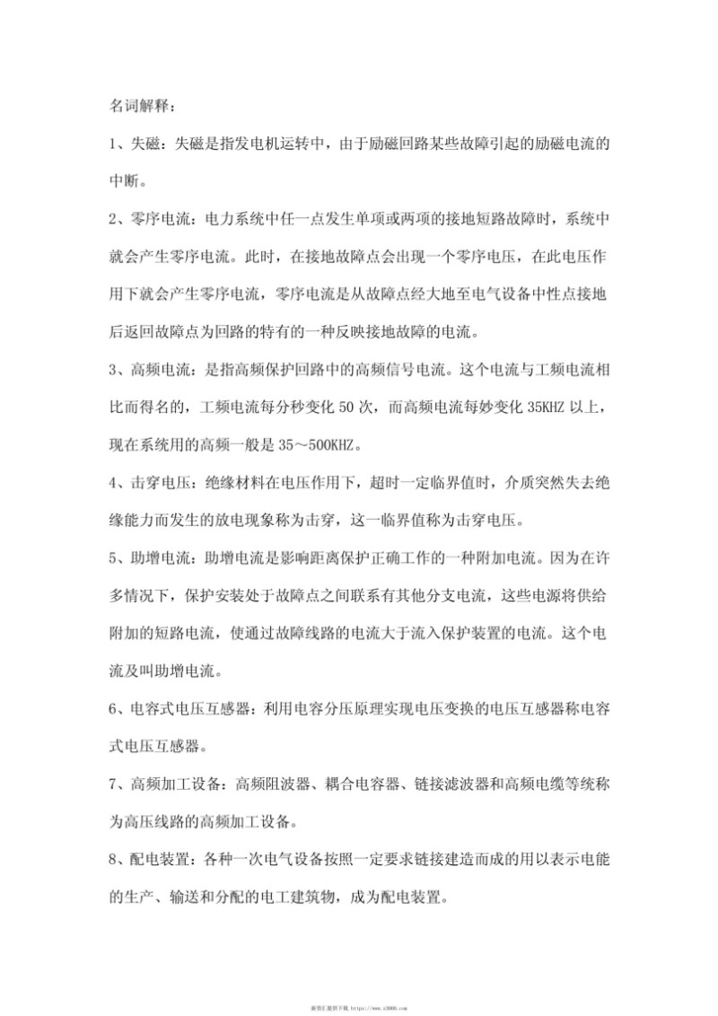继电保护名词解释.jpg