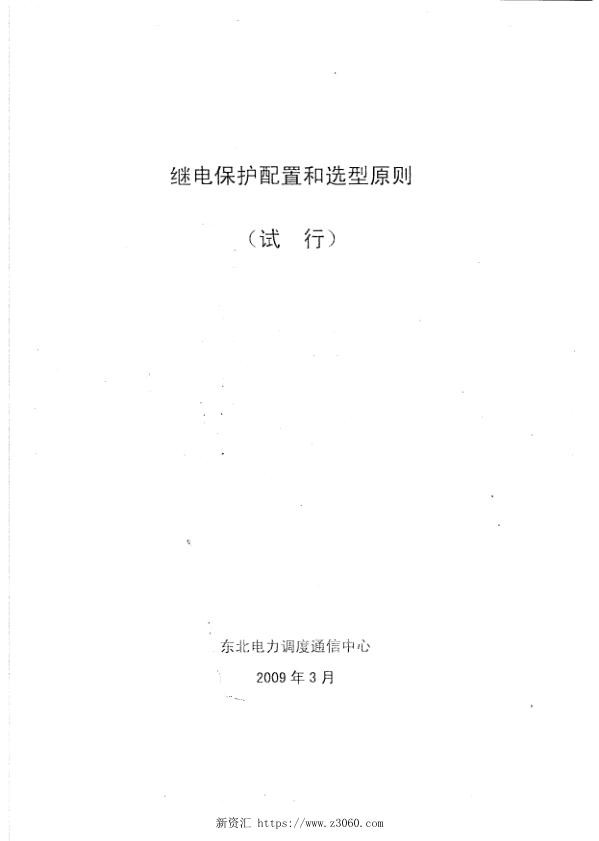 继电保护配置和选型原则.jpg