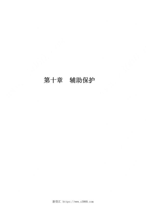 继电保护原理—辅助保护（精品）.jpg