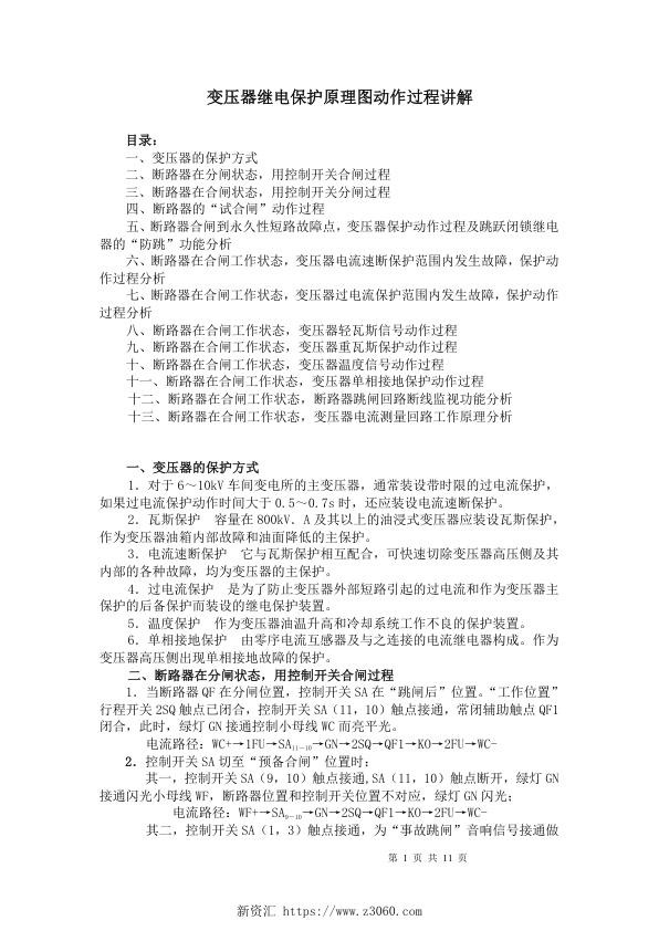 继电保护原理图动作过程讲解.jpg