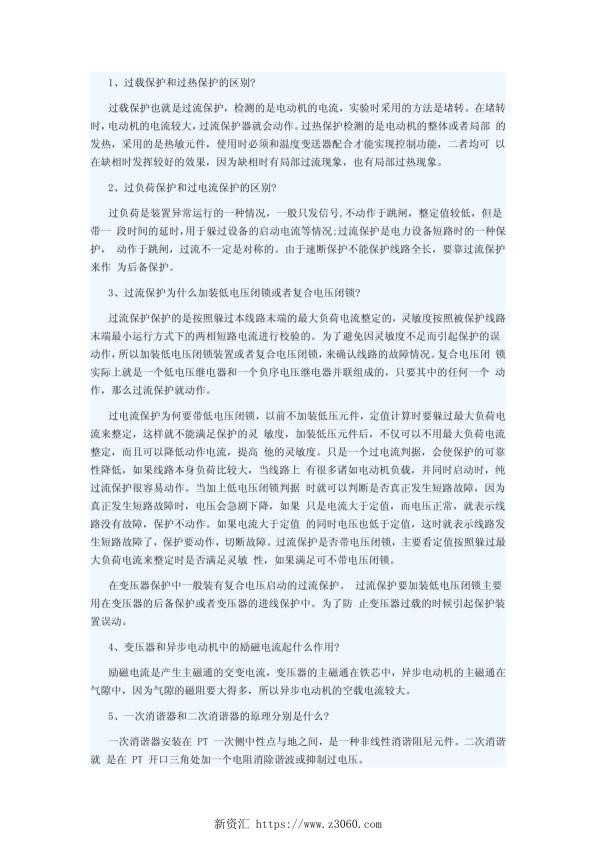 继电保护之过负荷保护、过电流保护、过热保护区别（精品）.jpg
