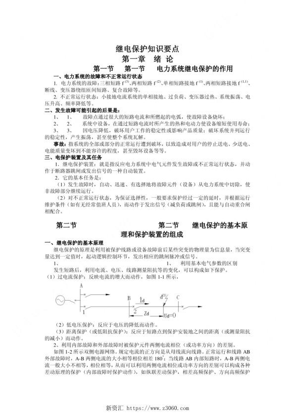 继电保护知识要点.jpg