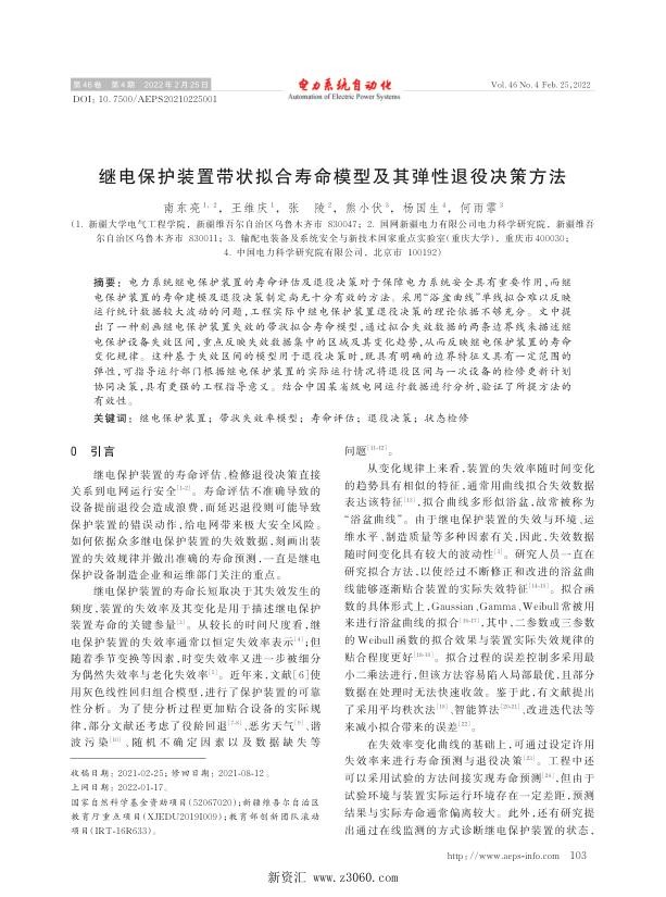 继电保护装置带状拟合寿命模型及其弹性退役决策方法.jpg