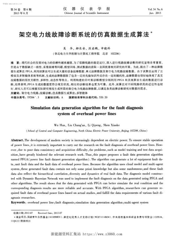 架空电力线故障诊断系统的仿真数据生成算法.jpg