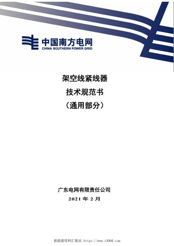 架空线紧线器技术规范书（通用部分）.jpg