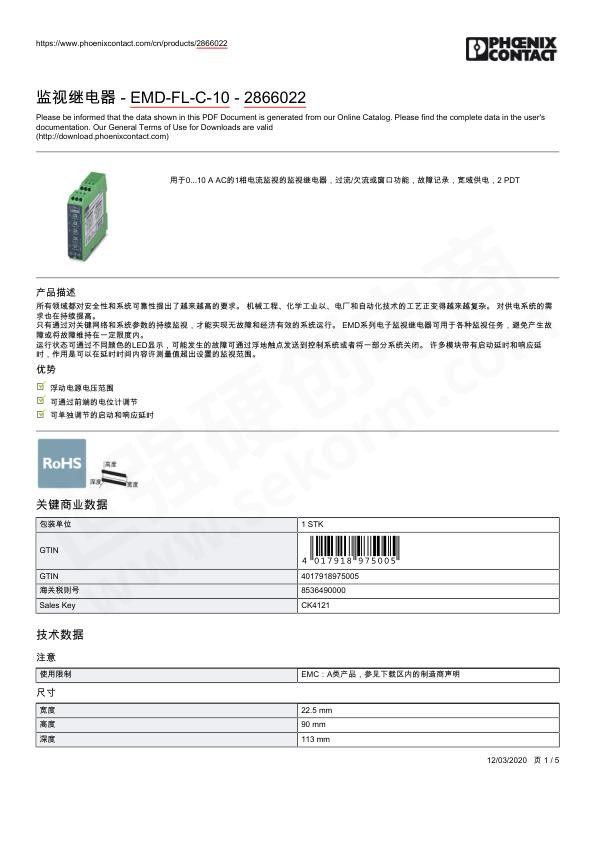 监视继电器 - EMD-FL-C-10 - 2866022.jpg