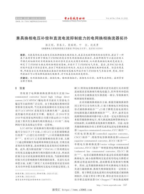 兼具换相电压补偿和直流电流抑制能力的电网换相换流器拓扑.jpg