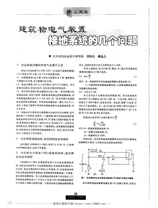 建筑物电气装置接地系统的几个问题.jpg