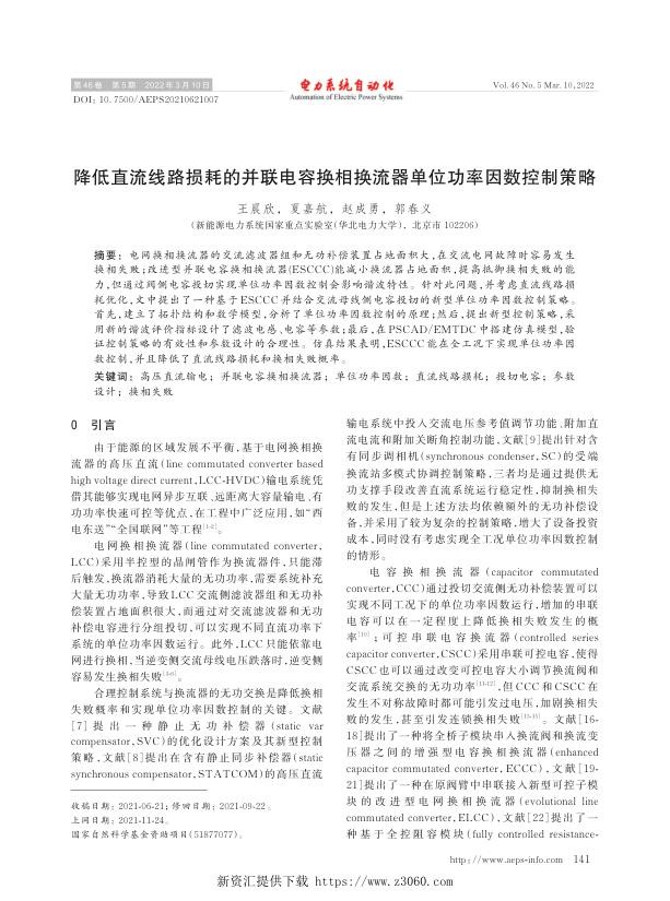 降低直流线路损耗的并联电容换相换流器单位功率因数控制策略.jpg