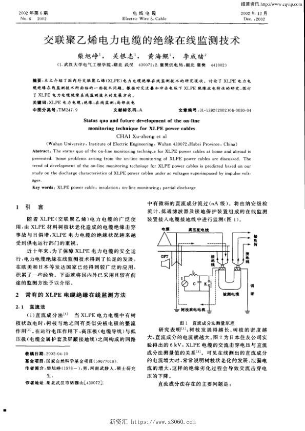 交联聚乙烯电力电缆的绝缘在线监测技术.jpg