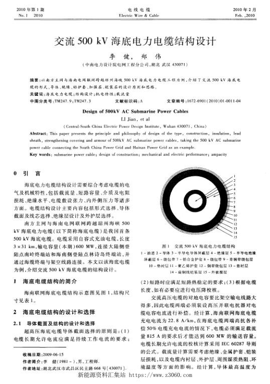 交流500kV海底电力电缆结构设计.jpg