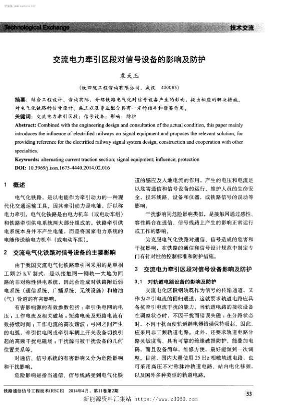 交流电力牵引区段对信号设备的影响及防护.jpg