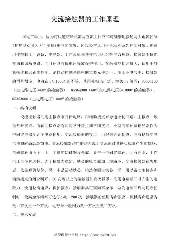 交流接触器的工作原理.jpg