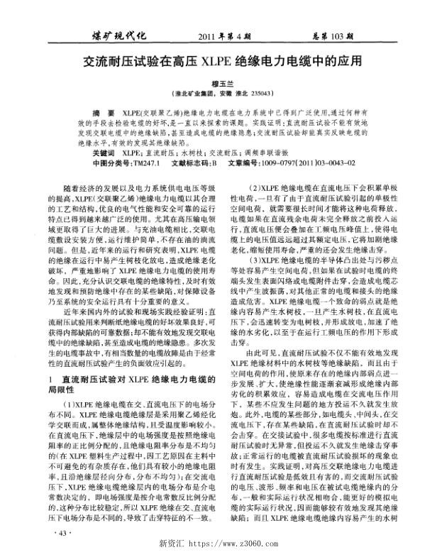 交流耐压试验在高压XLPE绝缘电力电缆中的应用.jpg