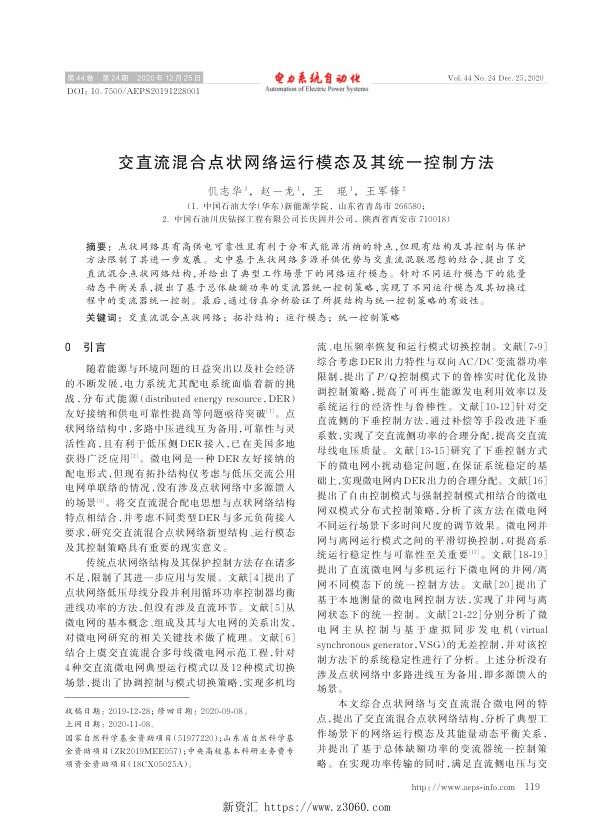 交直流混合点状网络运行模态及其统一控制方法.jpg
