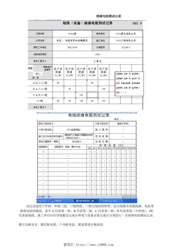教你如何填“绝缘电阻测试记录”.jpg