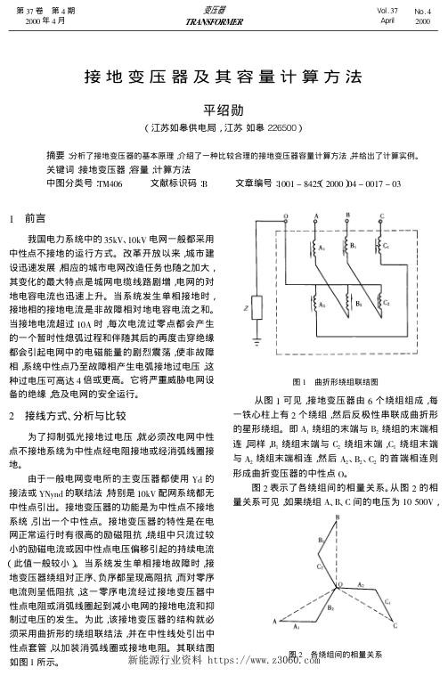 接地变压器及其容量计算方法.jpg