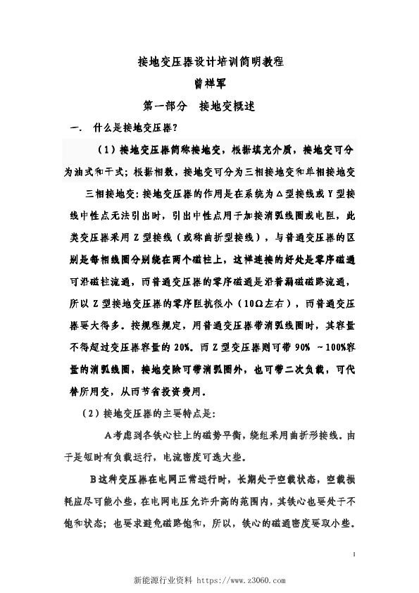 接地变压器设计.jpg