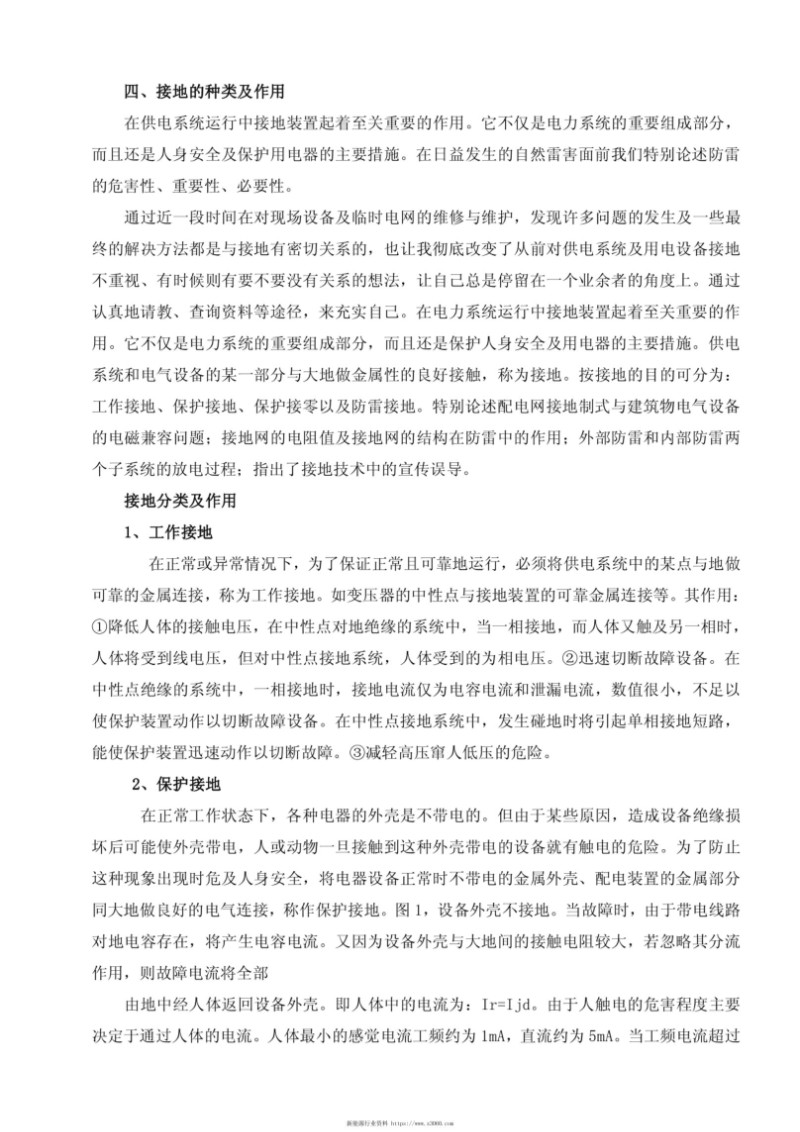 接地装置的种类及作用.jpg