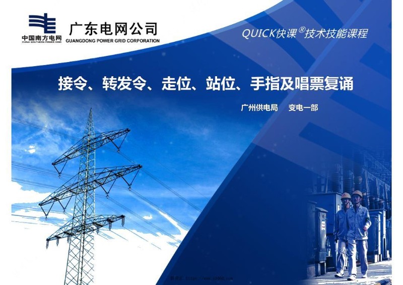 接令、转发令、走位、站位、手指及唱票复诵培训课件.jpg