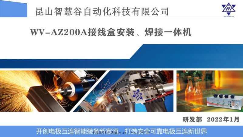 接线盒安装、焊接一体机-智慧谷2022年2月.jpg