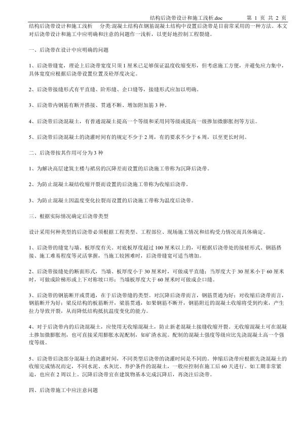 结构后浇带设计和施工浅析.jpg