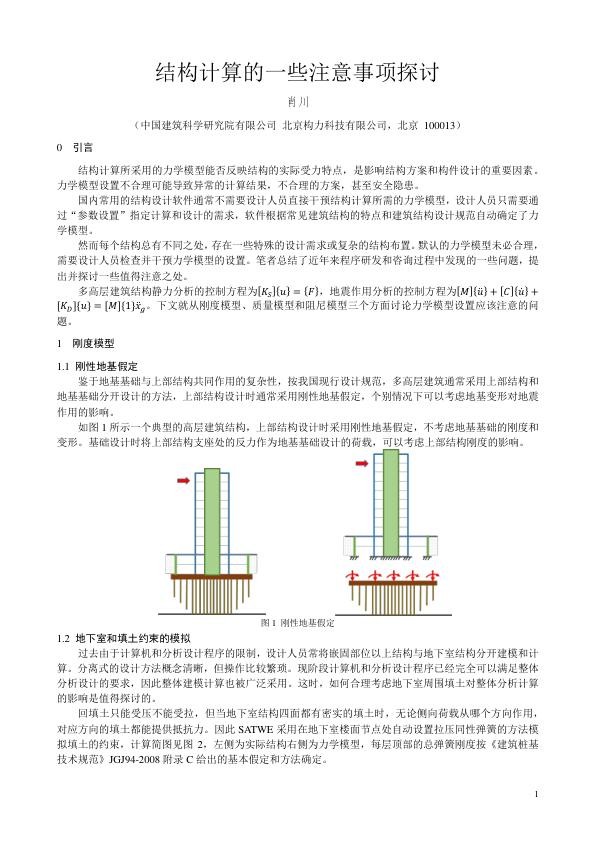 结构计算的一些注意事项探讨1.jpg