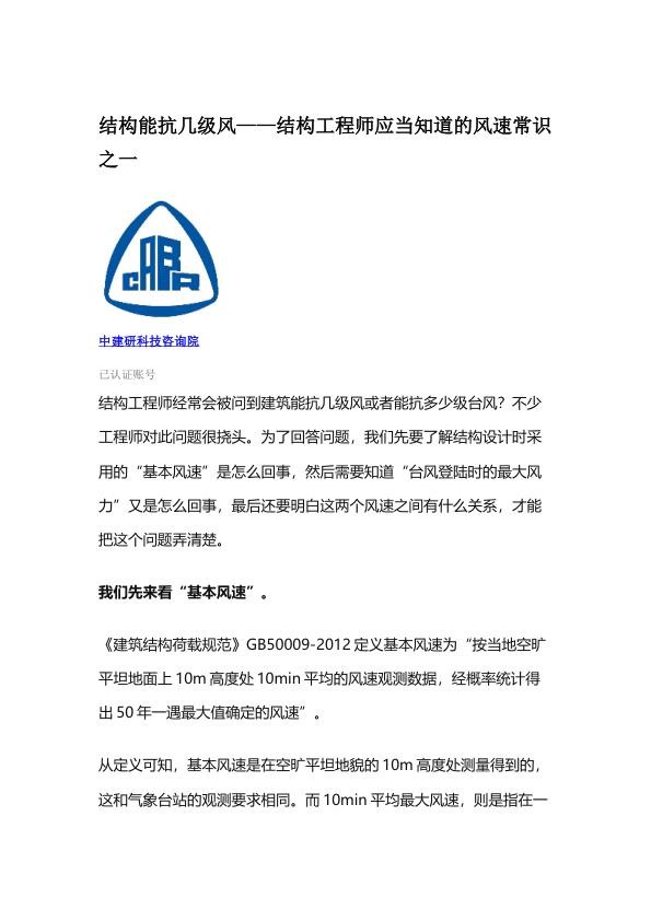 结构能抗几级风——结构工程师应当知道的风速常识之一.jpg