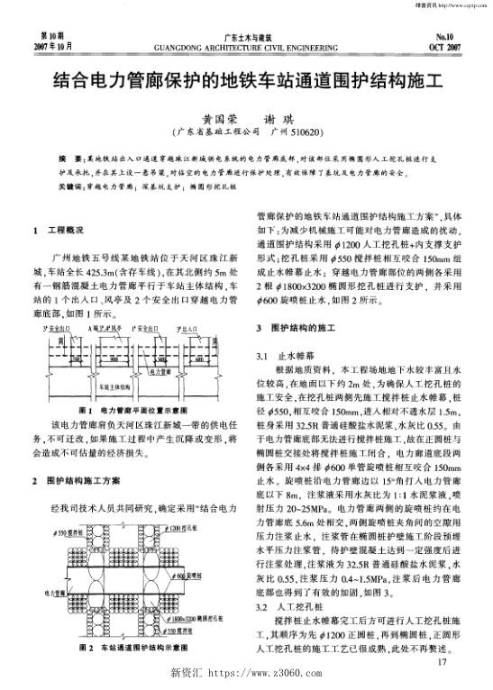 结合电力管廊保护的地铁车站通道围护结构施工.jpg