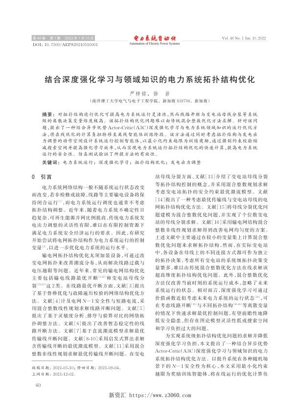 结合深度强化学习与领域知识的电力系统拓扑结构优化.jpg